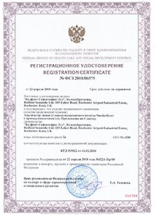 Регистрационное удостоверение